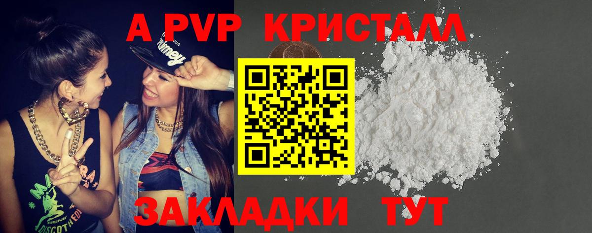 A-PVP VHQ  Вход с VPN  Артём  купить наркотики цена  Alpha PVP Crystall 