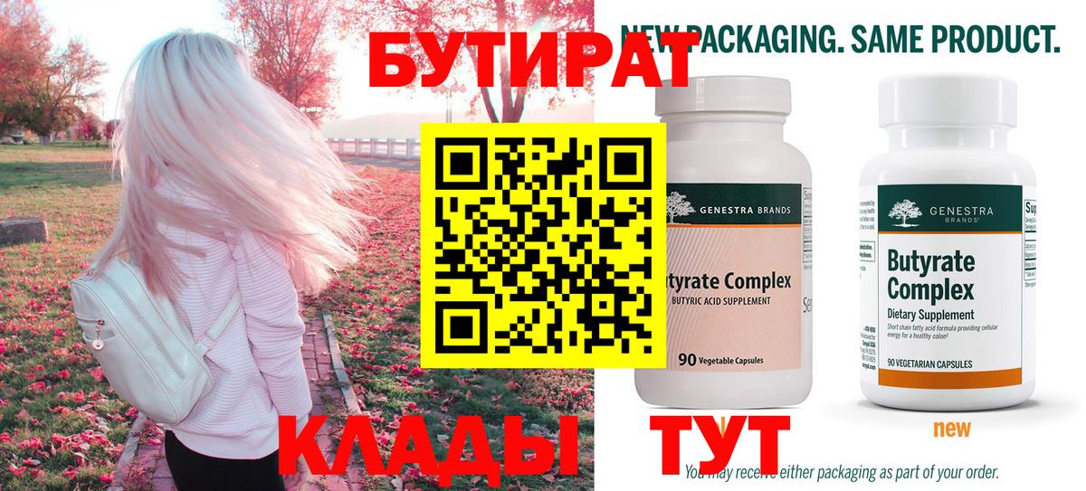 Артём  БУТИРАТ вода  Бутират  Вход с VPN 