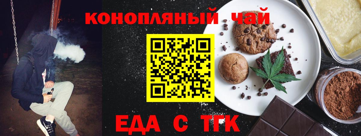 Еда ТГК марихуана  Вход с VPN  Артём 