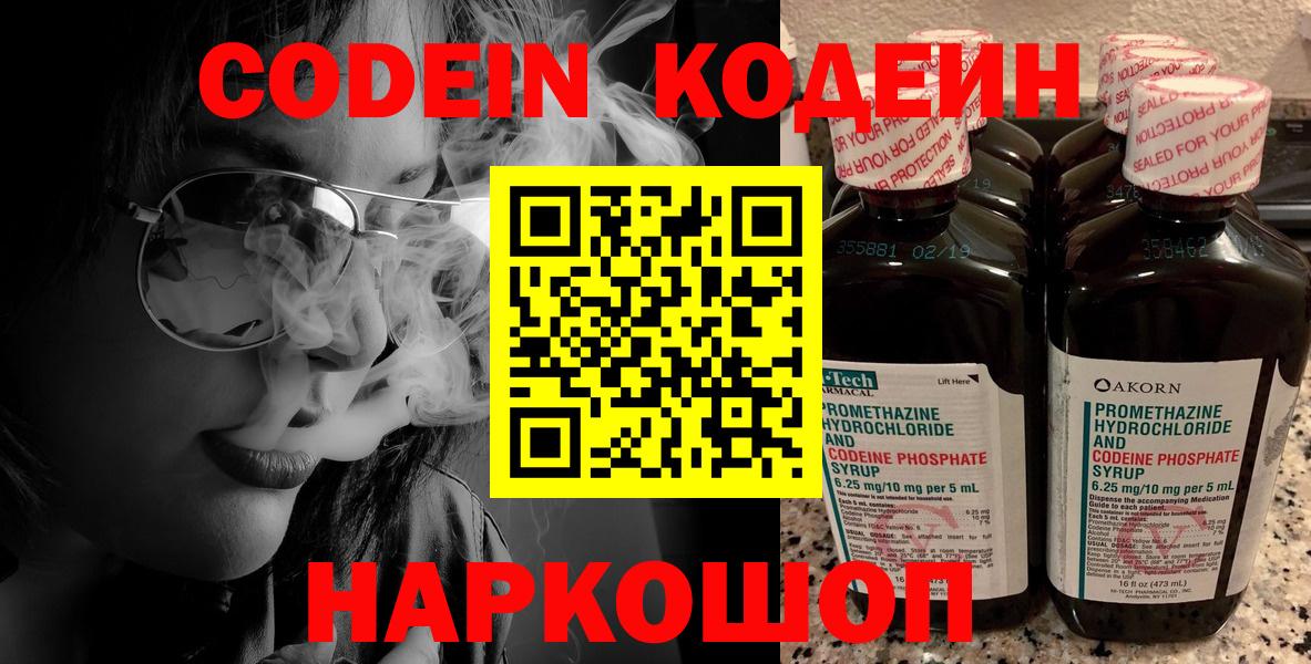 Артём  Codein напиток Lean (лин)  Вход с VPN  Кодеин Purple Drank 