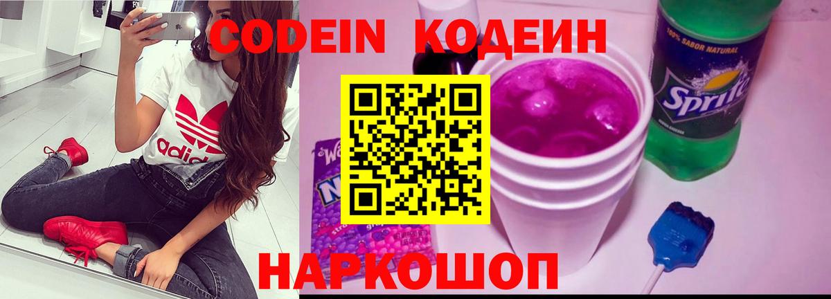 Кодеиновый сироп Lean напиток Lean (лин) Артём