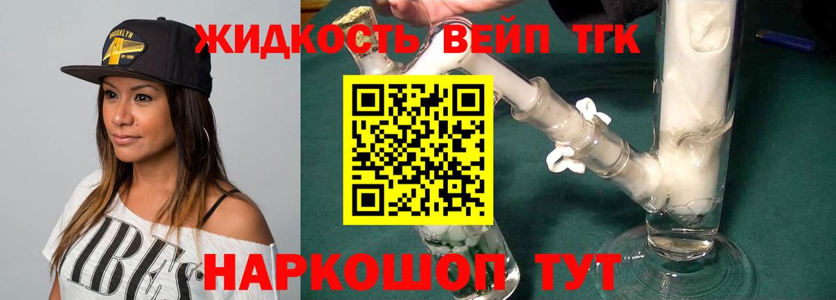 ТГК вейп с тгк Артём